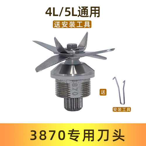 3870通用5L破壁料理机配件4升