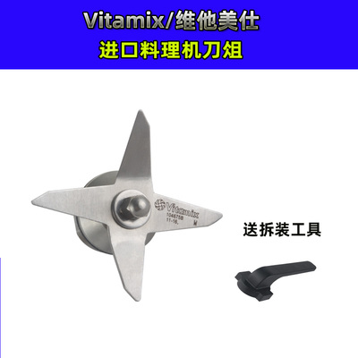 维他美仕0149/780/750刀头刀俎