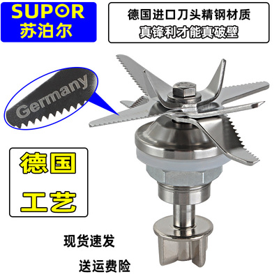 苏泊尔破壁机配件JP59JP719A刀