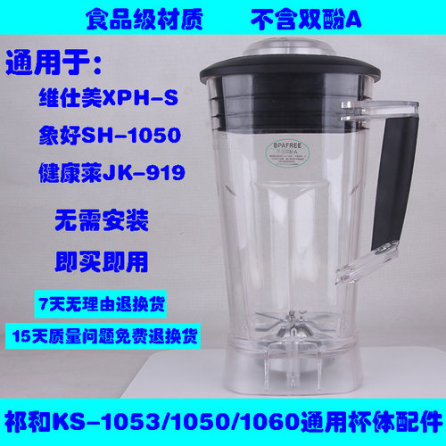 Kps/祈和电器 KS-1053 1050 1060破壁料理机果蔬搅拌机配件杯连刀 - 封面
