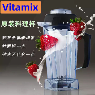 维他美仕Vitamix VM0109 5200 5200S 6300破壁料理机配件杯子上杯