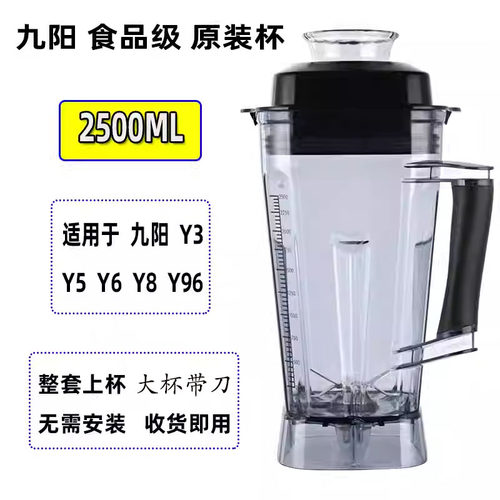 九阳破壁料理机配件JYL-Y3/Y5/Y6升级/Y8/y96杯子豆浆机杯桶原厂