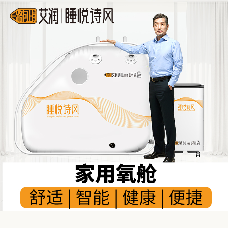 艾润微高压氧舱家用增压