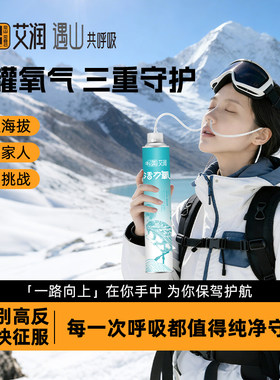 艾润氧气瓶便携式大容量