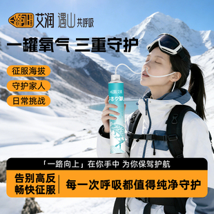 艾润氧气瓶鼻息款便携式大容量活力氧高原缺氧反应孕妇小型吸氧器