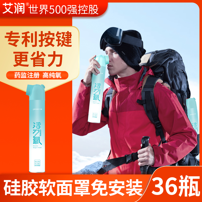 艾潤活力氧氣瓶便攜式高原旅游缺氧家用戶外吸氧罐進藏小型氧氣袋