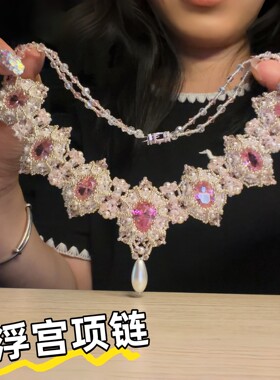 卢浮宫项粉色链材料包diy