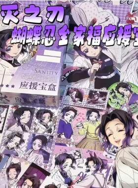 蝴蝶忍应援宝盒鬼灭之刃