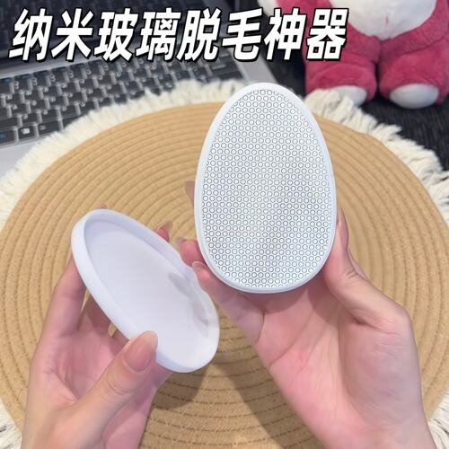 纳米玻璃脱毛神器家用去