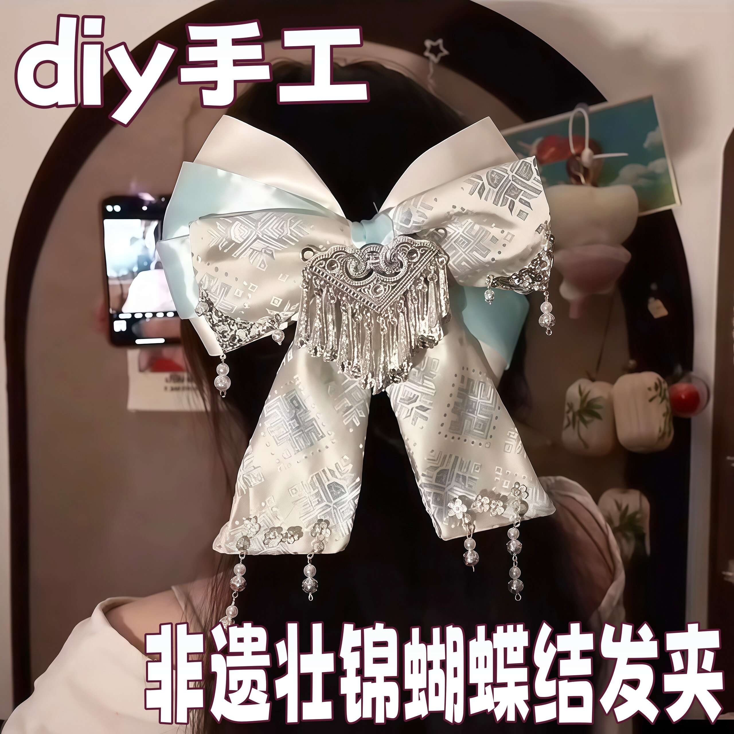 非遗壮锦蝴蝶结发夹diy手图片