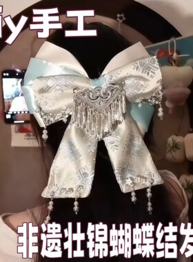 非遗壮锦蝴蝶结发夹diy手
