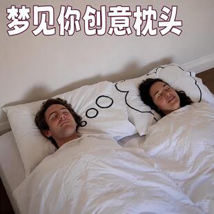 梦见你枕头创意情侣梦境符号枕套亲肤舒适美梦枕双人甜美睡觉道具