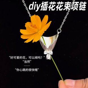 可插花花束项链diy创意手捧花吊坠装饰炼个性百搭氛围感穿搭首饰