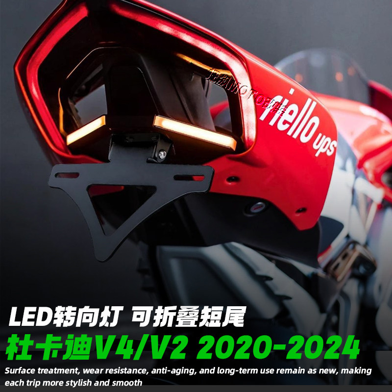 适用于20-24款杜卡迪V2/V4/V4S可折叠短尾改装一体式转向灯牌照架