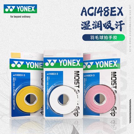 YONEX尤尼克斯网球手胶yy正品黏性吸汗带网球拍龙骨柄皮AC148EX