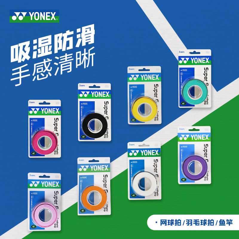 YONEX尤尼克斯双龙骨防滑吸汗带