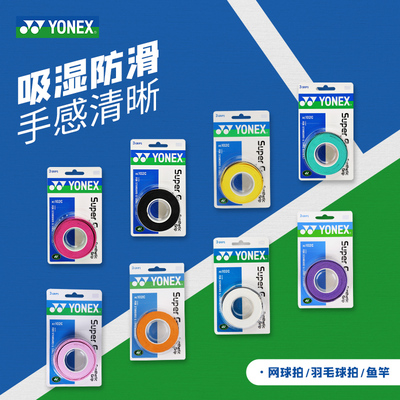 YONEX尤尼克斯双龙骨防滑吸汗带