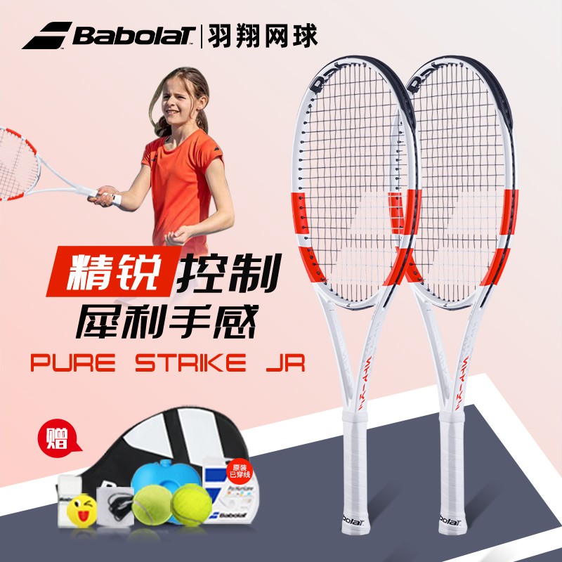 Babolat百保力青少年网球拍Pure Strike新款儿童专业拍全碳素一体
