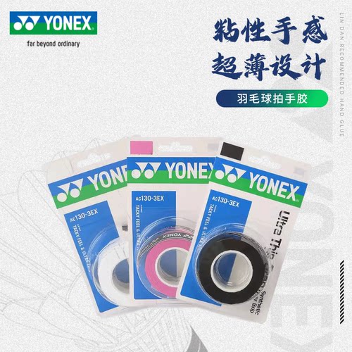 YONEX尤尼克斯超薄止汗带