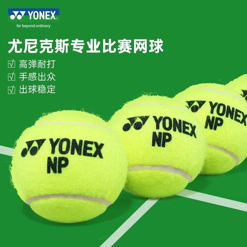 YONEX尤尼克斯网球高级训练网球比赛球yy散装球traning高弹耐磨