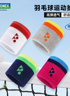 YONEX尤尼克斯运动护腕男yy女网球羽毛球手腕防扭伤吸汗腕带AC019