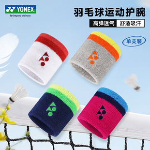 YONEX尤尼克斯运动护腕男yy女网球羽毛球手腕防扭伤吸汗腕带AC019