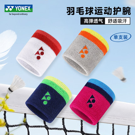 YONEX尤尼克斯运动护腕男yy女网球羽毛球手腕防扭伤吸汗腕带AC039