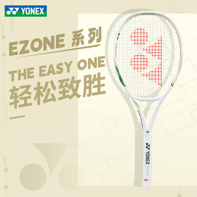 YONEX尤尼克斯网球拍yy上海大师赛限定08 Ezone全碳素进阶专业拍