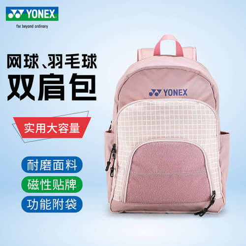 YONEX尤尼克斯儿童羽毛球包yy新款青少年手提运动双肩背包BA299CR