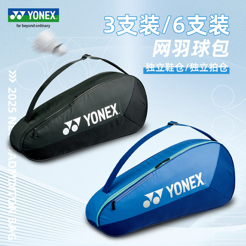 YONEX尤尼克斯羽毛球包yy官方正品网球拍包3/6/9支装球拍收纳包