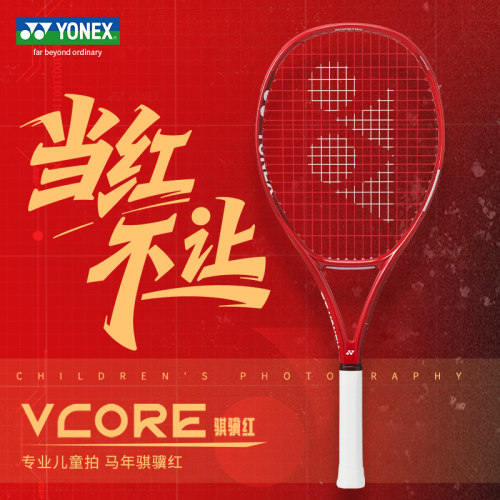 YONEX尤尼克斯网球拍8代vcore青少年全碳素一体进阶拍儿童初学拍