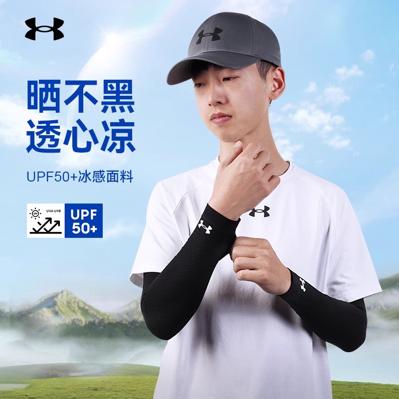 安德玛冰丝护臂夏季男女防晒防紫外线袖套UA户外骑行遮阳长款冰袖