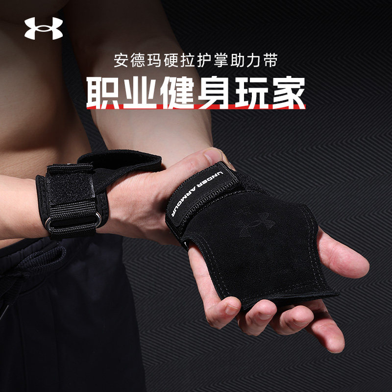 安德玛硬拉助力带牛皮护掌引体向上辅助健身握力带单杠防滑护腕,运动/瑜伽/健身/球迷用品,健身手套/助力带,淘宝优惠券,粉丝福利购,淘宝优惠卷