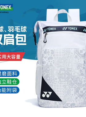 YONEX尤尼克斯网球包yy正品羽毛球拍休闲大容量运动双肩包BA249CR