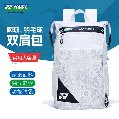 YONEX尤尼克斯网球包yy正品羽毛球拍休闲大容量运动双肩包BA249CR