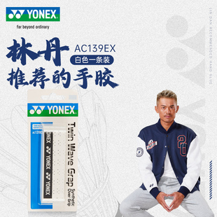YONEX尤尼克斯网球手胶yy正品吸汗带双龙骨打孔止汗带AC139EX