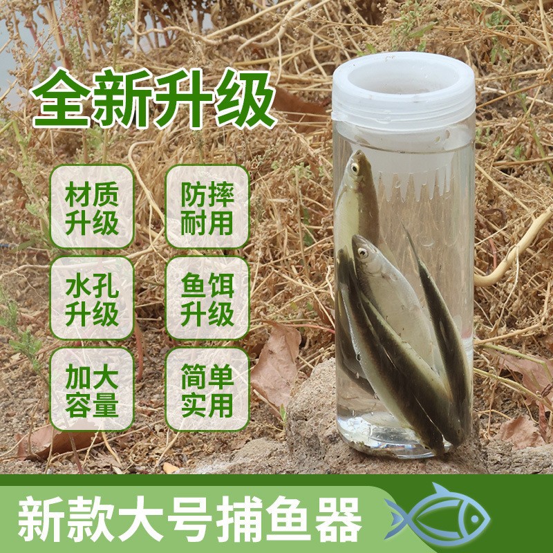 儿童户外塑料抓鱼瓶倒须不漏鱼虾池塘捉亲子鱼公园小溪工具周末