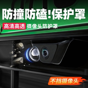 车载摄像头保护盖贴倒车影像镜头专用防护罩汽车用品大全配件w