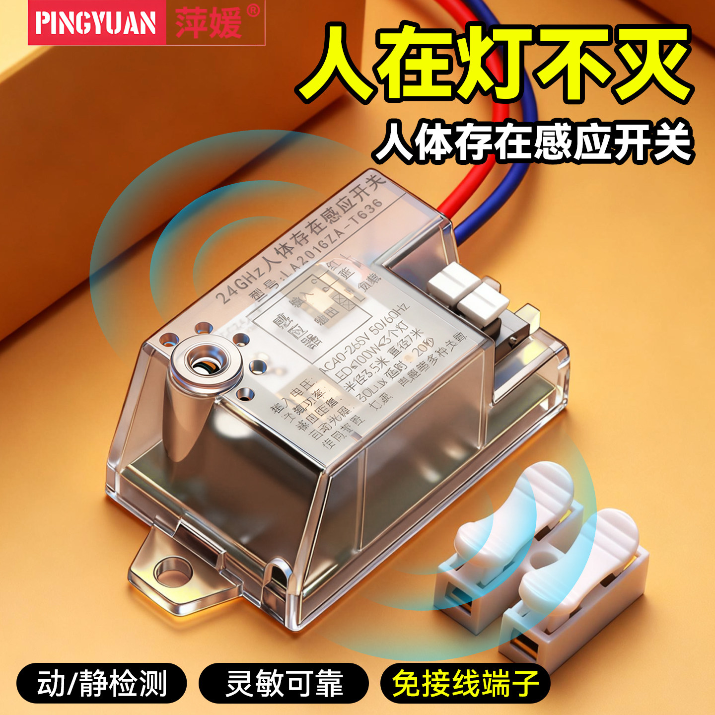 人体存在感应开关24G毫米波雷达模块微动呼吸人在灯不灭电模块oy