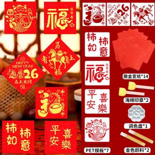 新年福字拓印年画模板科学实验包幼儿园元旦马年春节diy手工儿童w