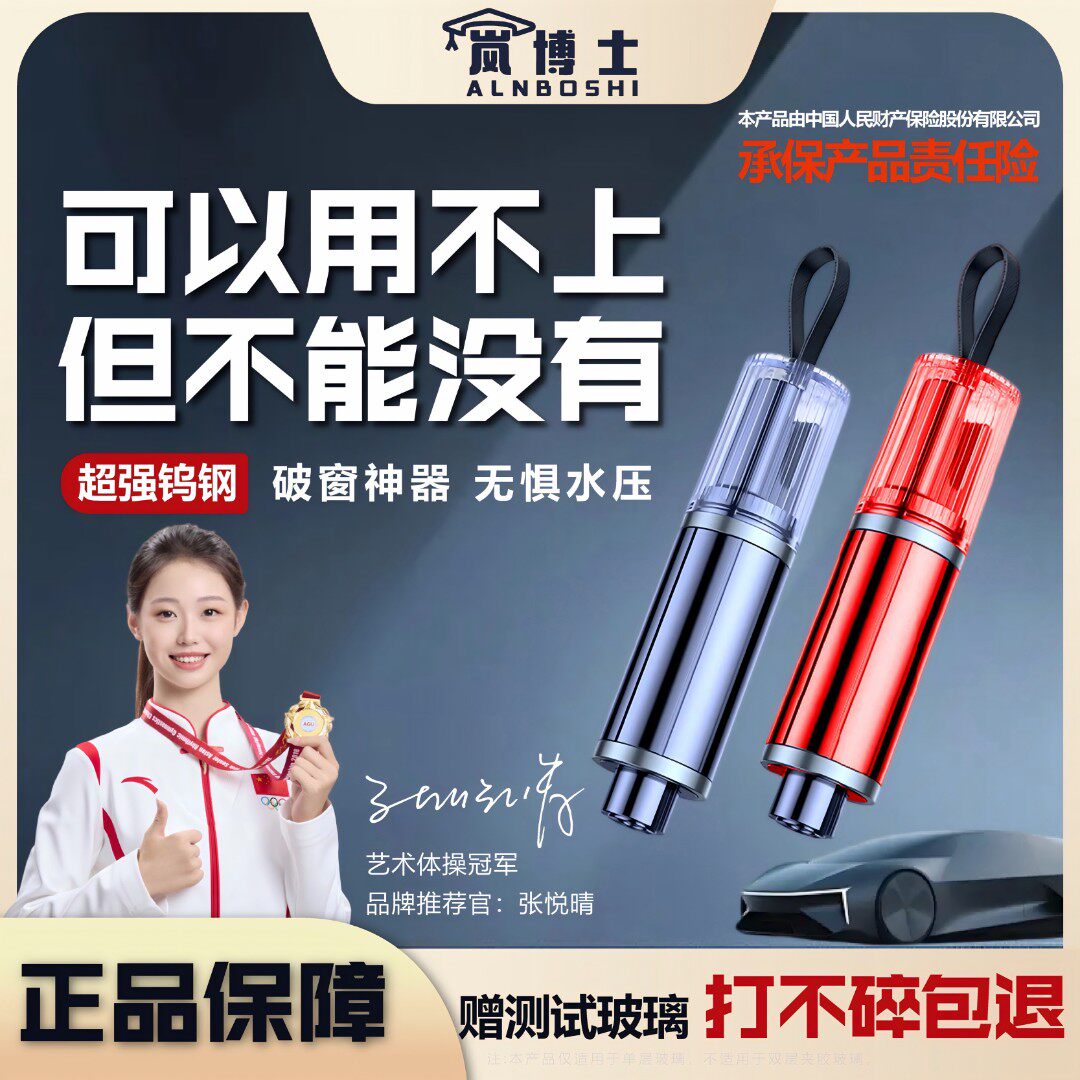 【冠军代言】岚博士破窗器车载应急多用撞针玻璃逃生锤w