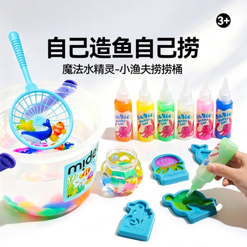 魔法水精灵DIY手工套装小渔夫捞捞桶儿童玩具节日礼物m