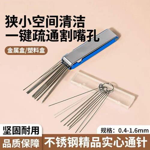 超细钢针多功能细针喷嘴通针喷头特细通孔钢丝煤气灶头清洁清理oy