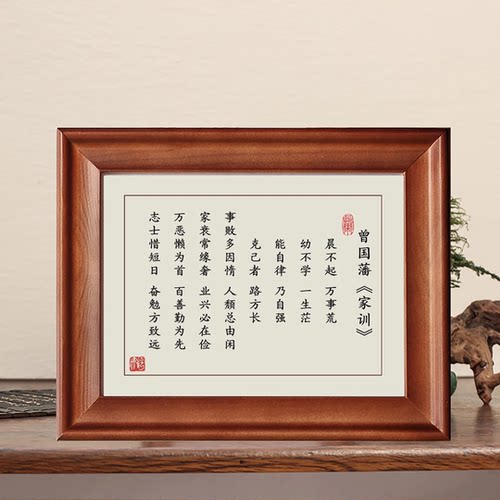 曾国藩家训家规晨不起万事荒字画摆件励志书法摆台办公室软木板w