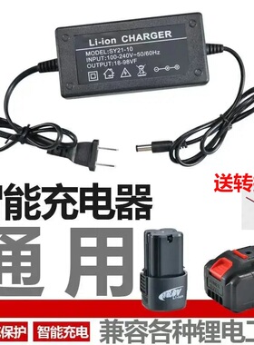 21V-240VF锂电池万能充电器电动工具手电钻角磨电锯电扳手直充电w