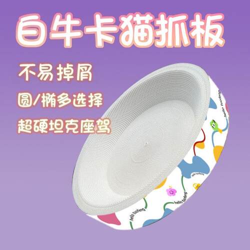 进口白牛卡封底猫抓板一体卡通耐抓不掉屑四季通用睡觉磨爪猫w