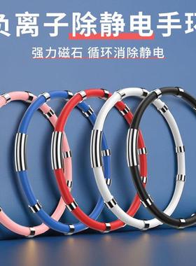 男女防静电手环磁石负离子腕带去静电手链去静电手链y