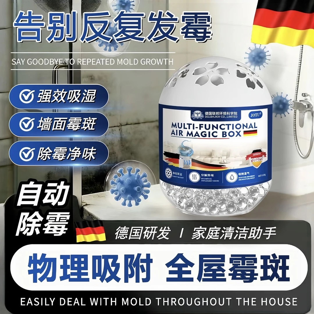 【德联邦出品】墙面除霉神器多功能房间除霉斑浴室去潮湿干燥剂w