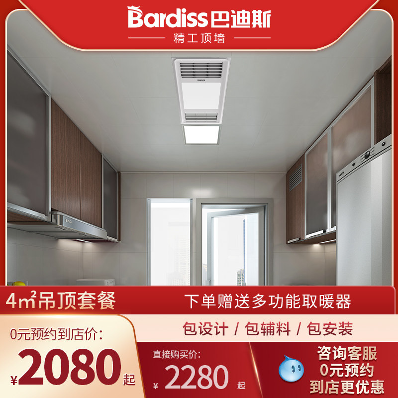 巴迪斯集成吊顶铝扣板套餐厨房卫生间纳米纯白天花板材料包安装