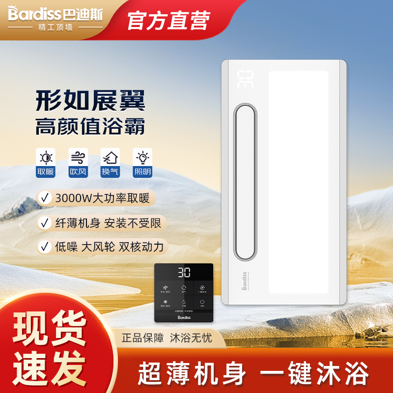 巴迪斯集成吊顶多功能浴霸净化